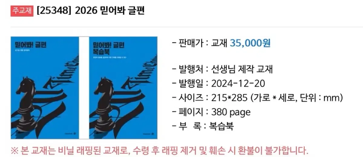 2026 믿어봐 글편